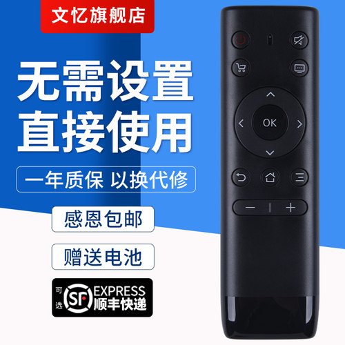 文忆适用于PPTV电视机遥控器