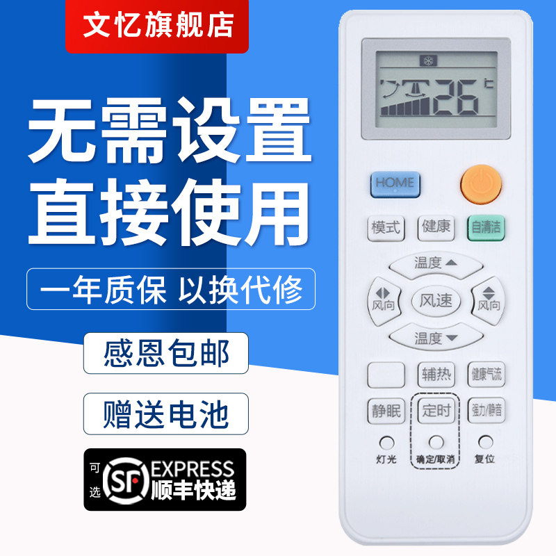 文忆适用于 海尔Leader/统帅空调遥控器 0010401715DQ 带HOME键 按键一样才通用