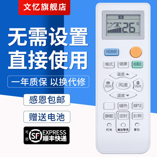 文忆适用于0010401715DQ遥控器