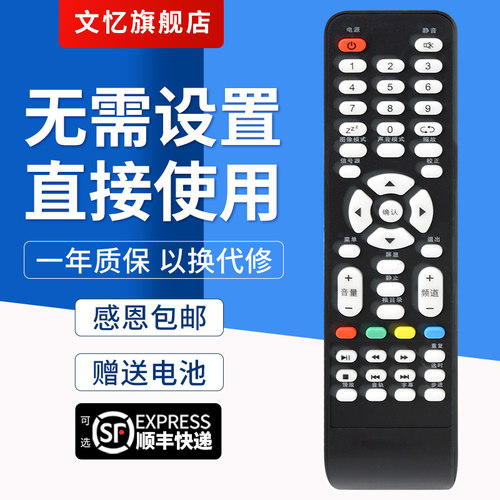 文忆适用于RISUN理想电视遥控器