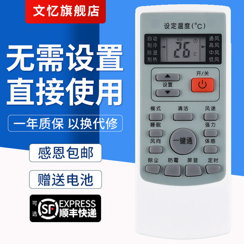 文忆适用于YKR-H/409遥控器