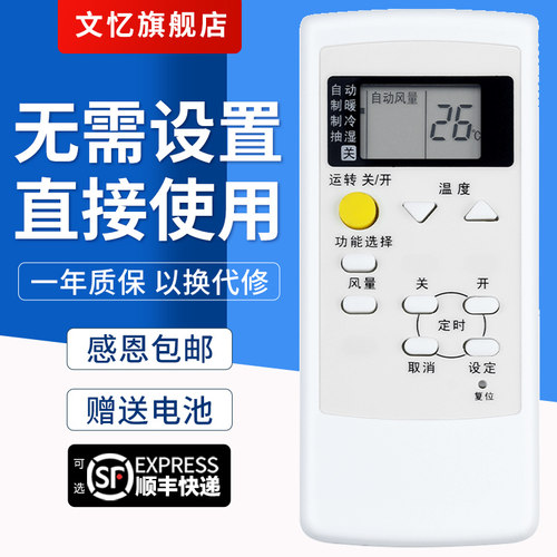 文忆适用于A75C3050空调遥控器