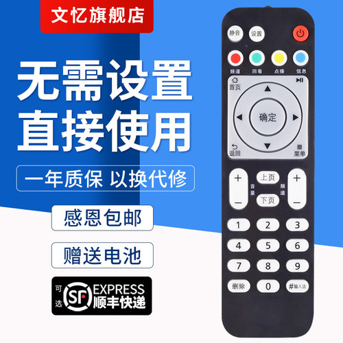 文忆适用于华为悦盒顶盒遥控器