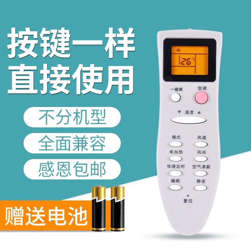 文忆适用于 Changhong/长虹空调万能遥控器通用中央空调柜机挂机KK29 KK31 KKCQ-1A KK22 免设置