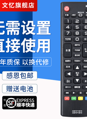 文忆适用于LG电视遥控器AKB73715618 42LN5400-CN 47/50/55LN5400-CN 42/47/55LA6800-CA