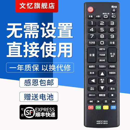 文忆适用于lg液晶电视机遥控器呢