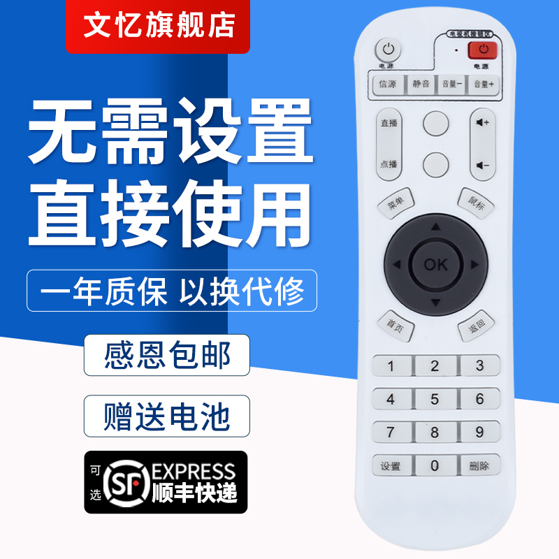 文忆适用于夏新AMOI机顶盒遥控器V8 E8 A16 L8 L9 A5 H3 T9 D8 T99 K6 X1按键一样就通用