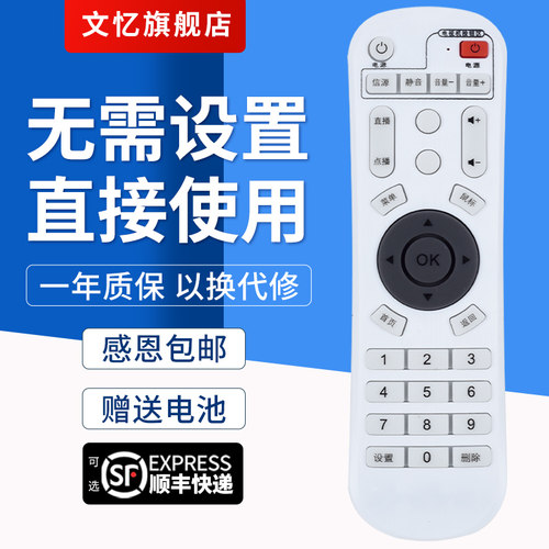 夏新机顶盒遥控器文忆