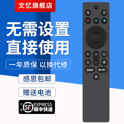 文忆适用于TCL电视遥控器