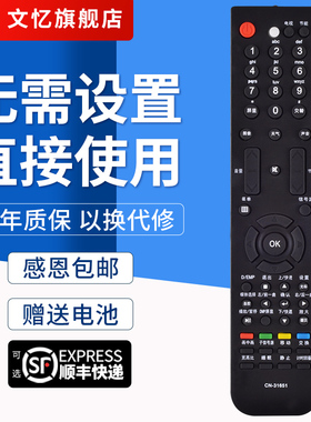 文忆适用于海信电视机遥控器CN-31651 TLM46V86PK TLM55V88GP TLM42V68P