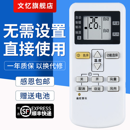 文忆适用于A75C4441空调遥控器