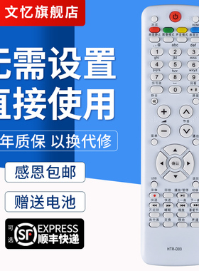 文忆适用于海尔电视遥控器HTR-D03 L26R3 L32R3 LK37K1 LK32K1 LK26K1 LE32T3 LE32T30 LE32T320遥控器