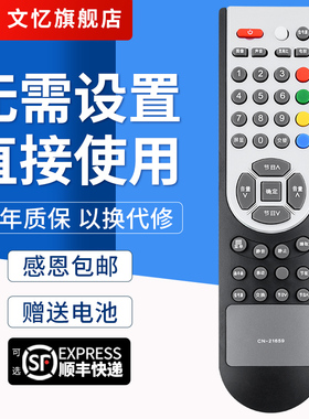 文忆适用于海信电视机遥控器CN-21659 TLM40V68P TLM32V67D TLM37E29 海信电视机遥控器