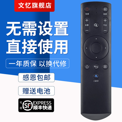 文忆适用于风行电视机遥控器