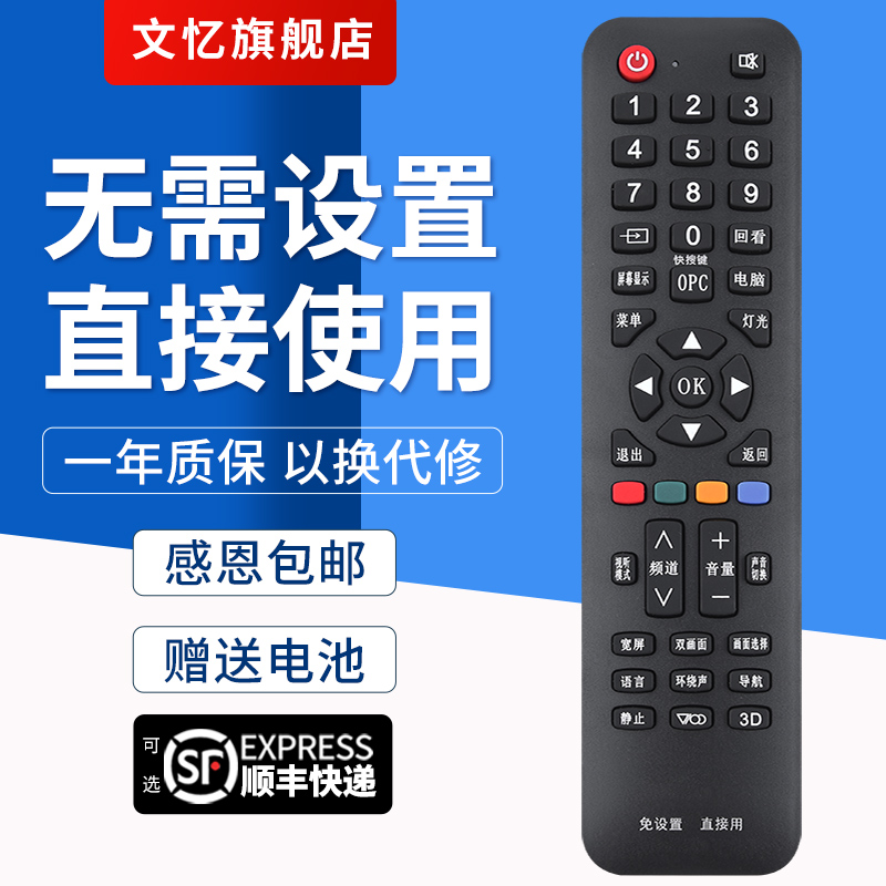 文忆适用于sharp/夏普通用万能电视遥控器智能高清4K液晶3D网络gb259/232/255wjsa2夏普电视机全通用