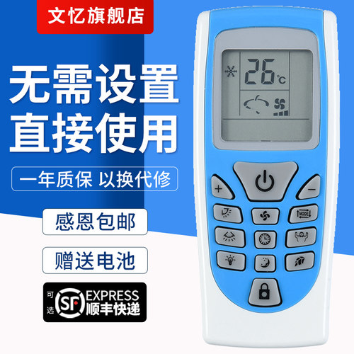 文忆适用于ZHYT-01空调遥控器