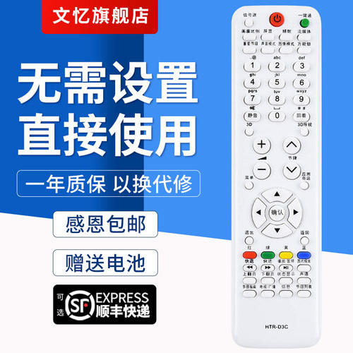 文忆适用于HTR-D3C遥控器海尔