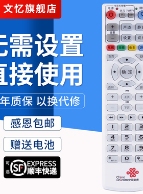文忆适用于中国联通智慧沃家 杰赛 S65 S61 DC5000 IPTV网络机顶盒遥控器 EPG功能 智慧沃家RMC-C317 HG680-L