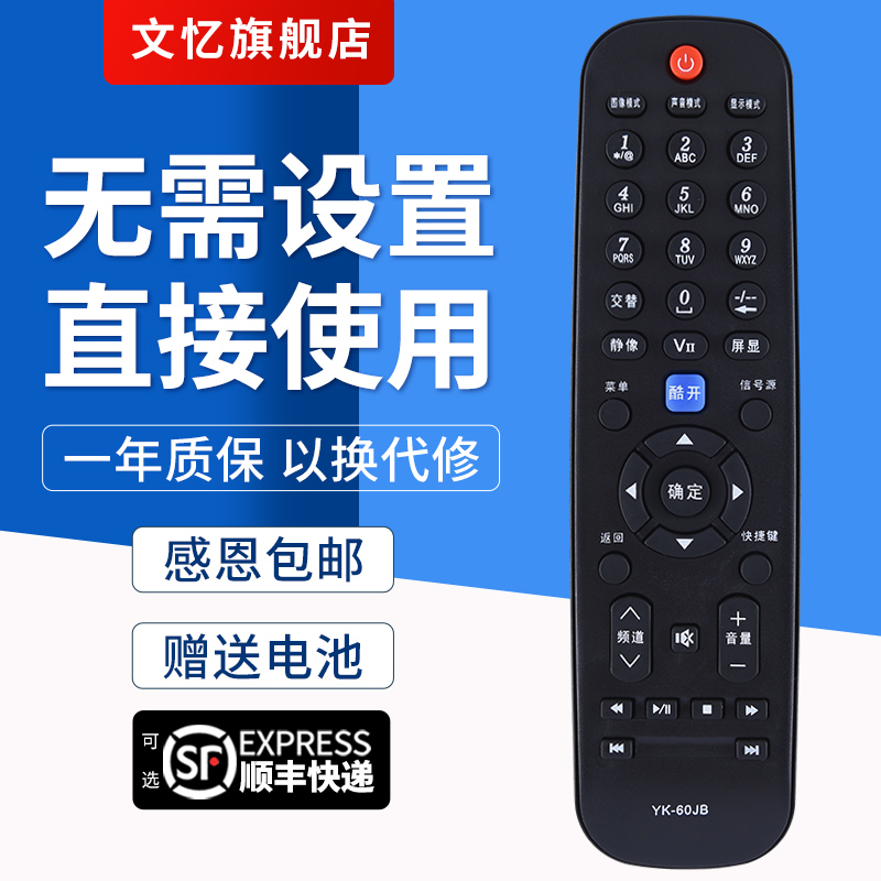 文忆适用于创维60jb电视机遥控器