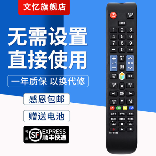 文忆适用于BN59-01198S遥控器