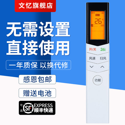 文忆适用于RN08CA1/BG遥控器美的
