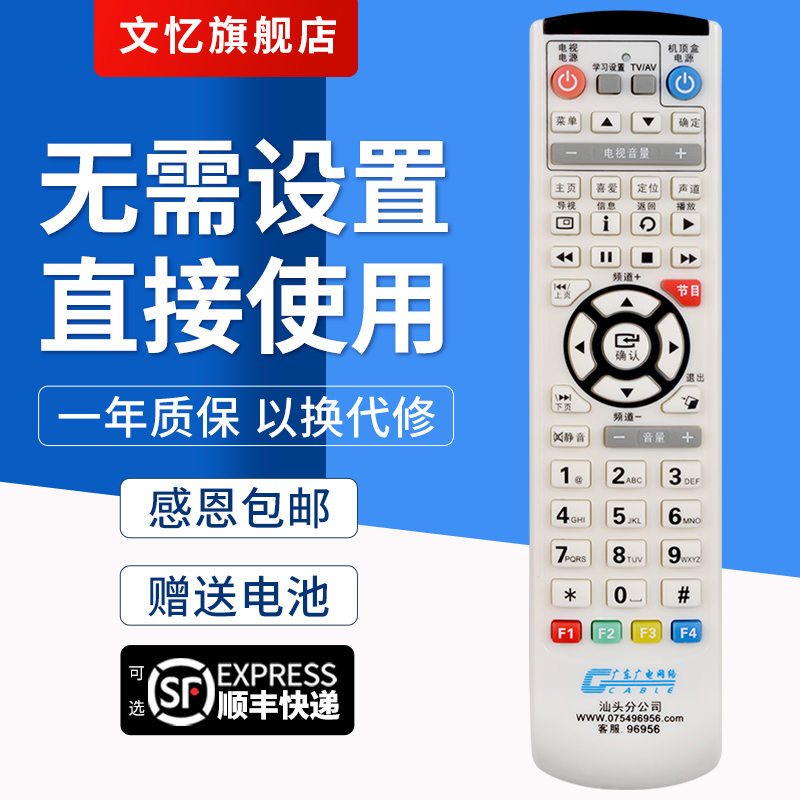 文忆适用于汕头机顶盒遥控器