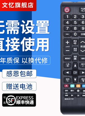 文忆适用于三星电视遥控器BN59-01175F/01224F/01175E/01224D UA55F6400AJ通用BN59-01257ABN59-01268B