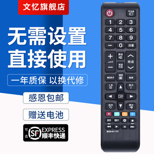 文忆适用于BN59-01175F遥控器