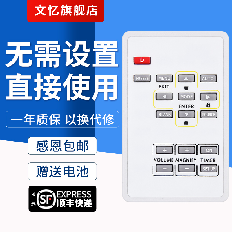 文忆适用于GX-565投影仪遥控器