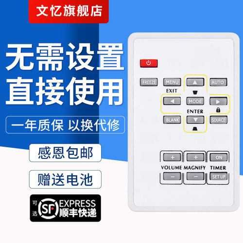 文忆适用于GX-565投影仪遥控器