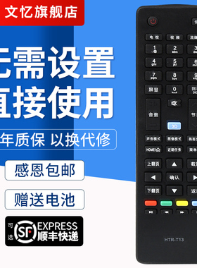 文忆适用于 海尔统帅电视遥控器HTR-T13 LE40MNF5 LE55MNF5 D42LW7001 T12 LE32MXF5 D50MF5000 LE46LNW6