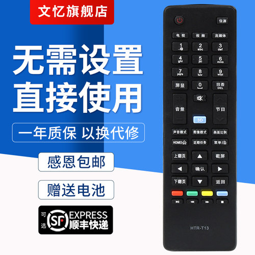 文忆适用于海尔统帅电视遥控器