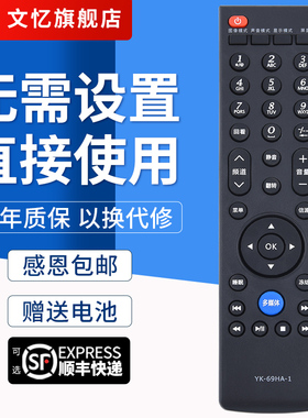 文忆适用于创维电视遥控器YK-69HA-1 32/40E19HM 32E59RM 32/42E309R