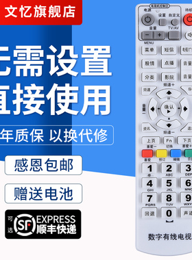 文忆适用于广东潮州潮安数字有线电视高斯贝尔机顶盒遥控器江西南昌同辉 泰辉THS-C021 THS-8100D
