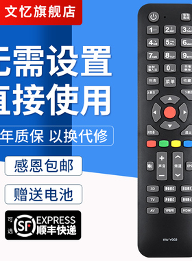 文忆适用于康佳遥控器KW-Y002 KW-Y002 KW-YOO2 液晶电视遥控器LED42F3700NF LED48F3700NF遥控器