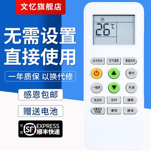 文忆适用于深松KKG11A-1/遥控器