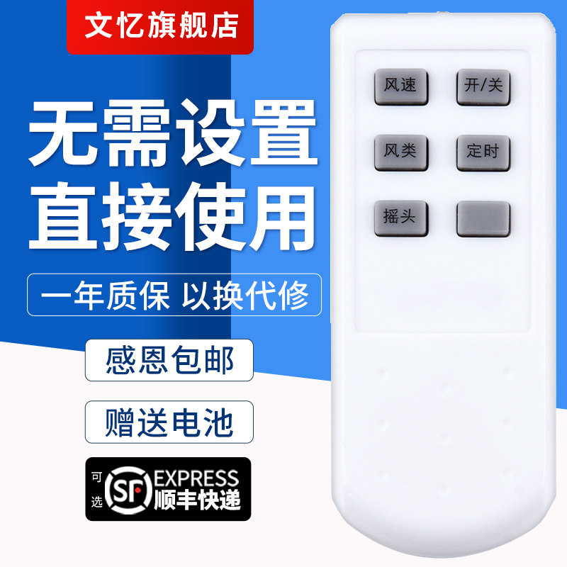 文忆适用于先锋电风扇遥控器