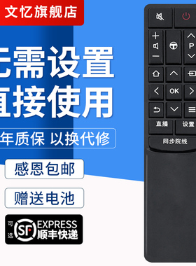文忆适用于TCL电视遥控器RC601 JCI1 JC12 L40P2-UD L43P2-UD L49P2-UD L55/L65P2-UD D55A9C D49A730U