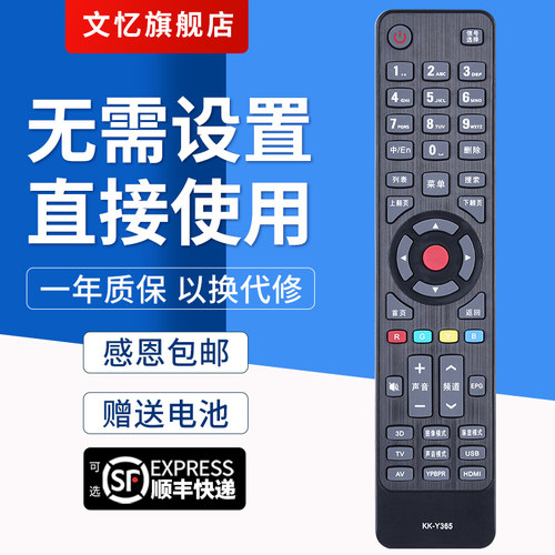 文忆适用于KK-Y365电视机遥控器
