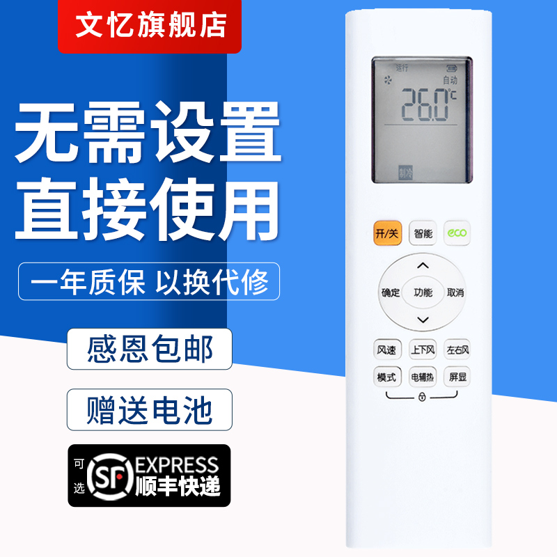 文忆适用于RM06B-BG空调遥控器
