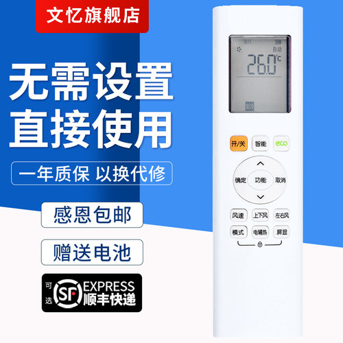 文忆适用于RM06B-BG空调遥控器