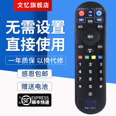 文忆适用于东方有线遥控器