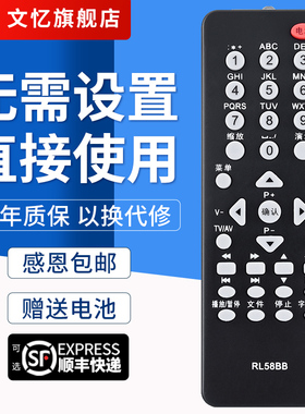 文忆适用于长虹电视液晶遥控器 RL58BB RL58B RL58BA LT32920EX LED24760X LT32920EX LED24遥控器板