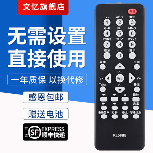 文忆适用于RL58BB电视机遥控器
