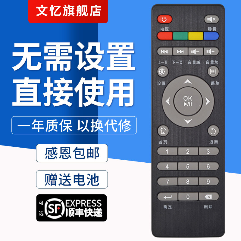 文忆适用于中国移动 IS 易视宝 网络播放器/机顶盒遥控器E2S E3 E4L/S 包邮按键一样就通用