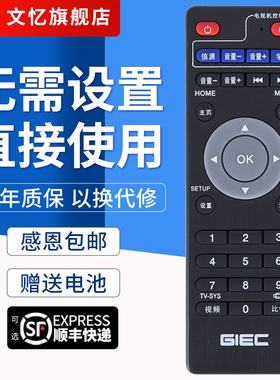 文忆适用于GIEC/杰科T1R5R1R2R7R8R9R10X6GK-A160T5T2A215G5A180A190A200A300G3G5第二代机顶盒遥控器
