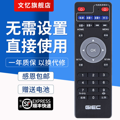 文忆适用于杰科网络播放器遥控器