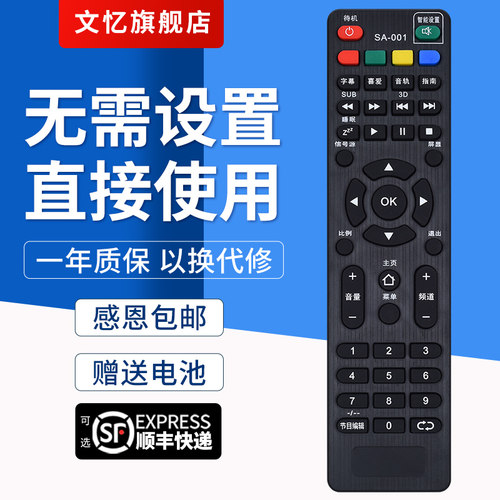 文忆适用于金正通用电视机遥控器