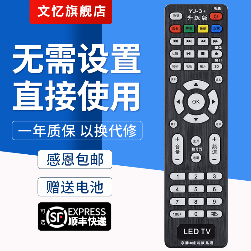 文忆适用于杂牌万能电视机遥控器