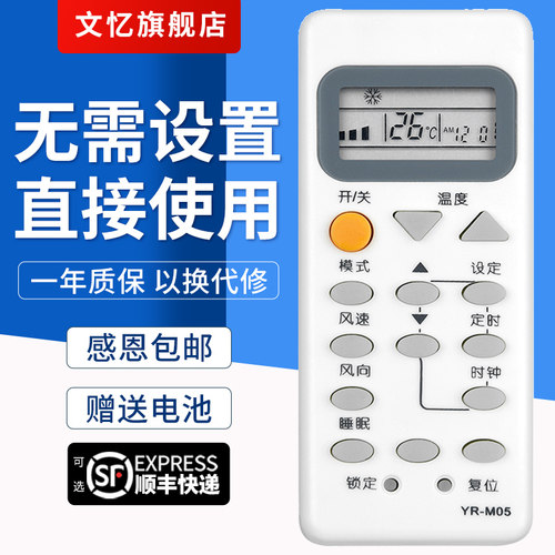 文忆适用于YL-M05空调遥控器海尔